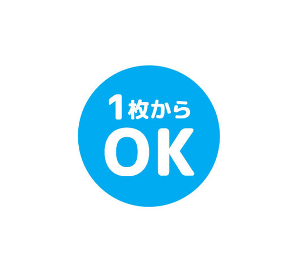 1枚からOK