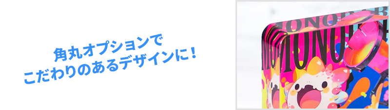 角丸