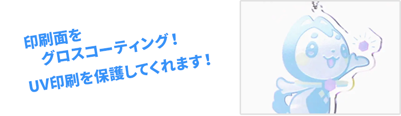 本体のグロスコーティング