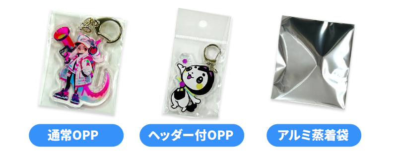 OPP封入