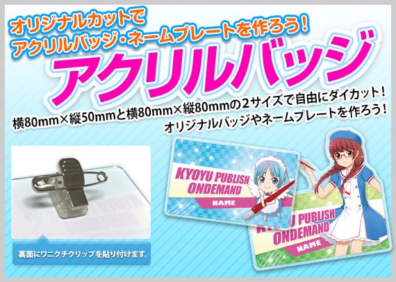 アクリルバッジ