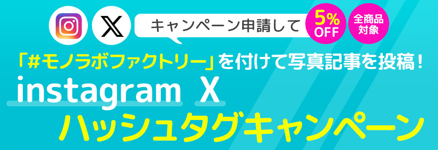 Xハッシュタグキャンペーン