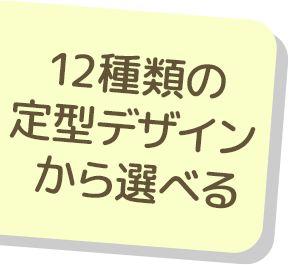 定型アクキー