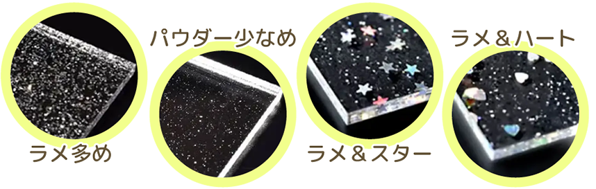 ラメの種類